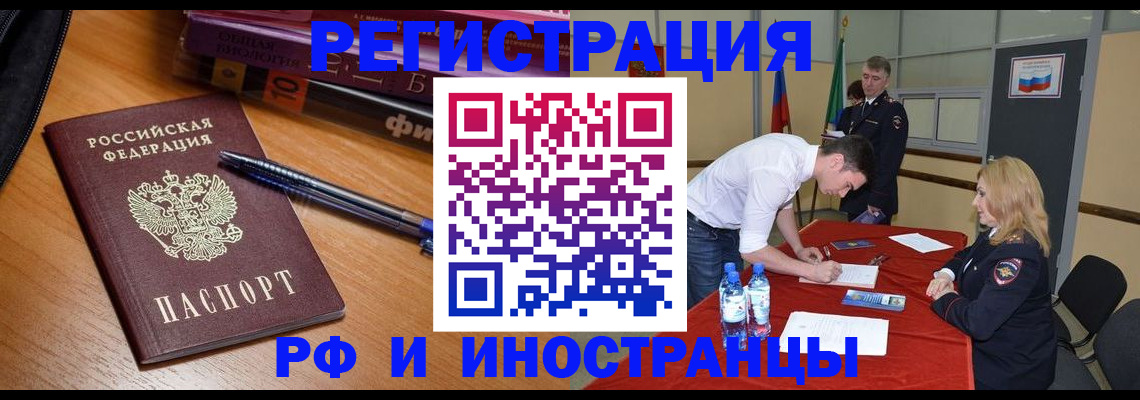 временная регистрация для всех в Миллерово