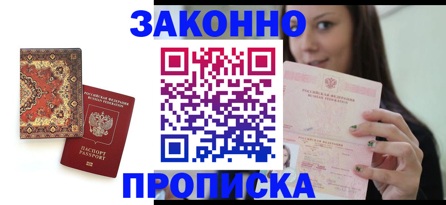 прописка ребенка в Миллерово