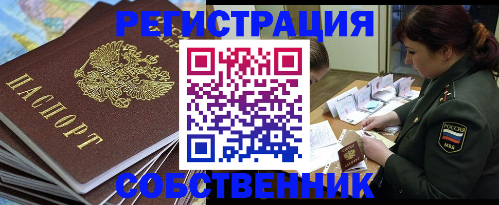 временная регистрация для всех в Миллерово